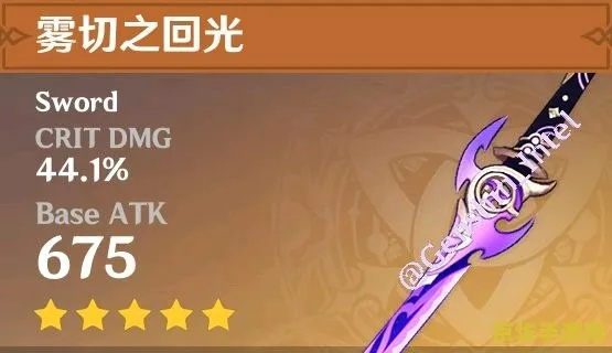 雾切之回光精炼价值揭秘，2026年3月最新实战数据+角色匹配全攻略