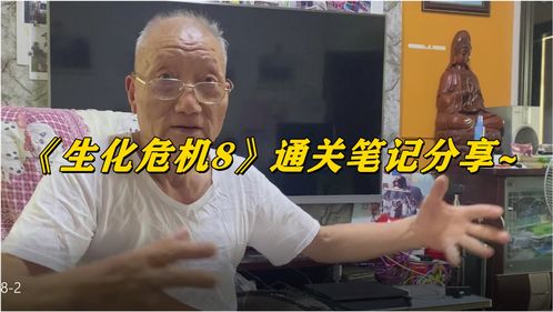 90岁杨老头挑战生化危机9，家人担忧问怕不怕，他淡定回应无惧！