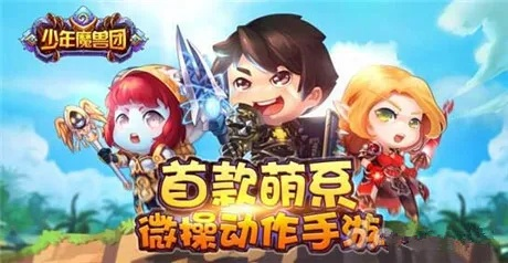 少年魔兽团隐藏机制全拆解,从阵容到资源的终极博弈指南 少年魔兽团隐藏机制全拆解,从阵容到资源的终极博弈指南