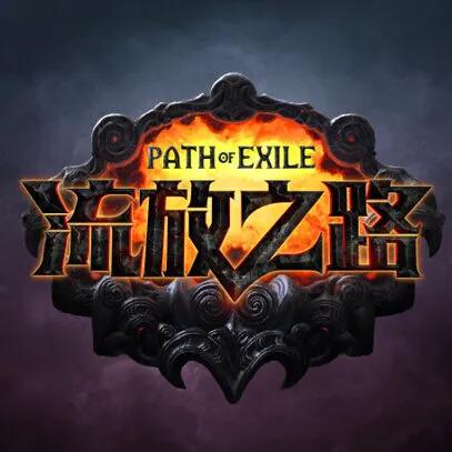 流放之路下载类型终极避坑指南，2026年国际服/国服/台服实测对比与提速方案