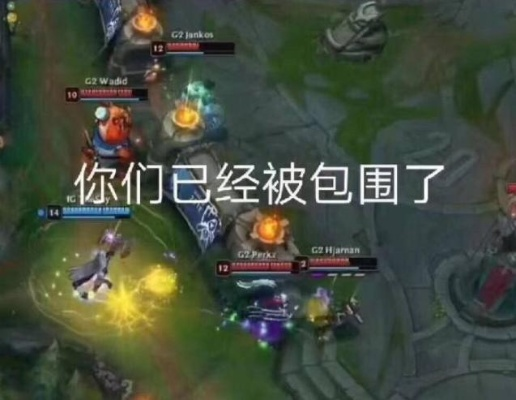 2026年LOL囧图爆火秘籍，从青铜失误到王者梗王的3分钟速成法