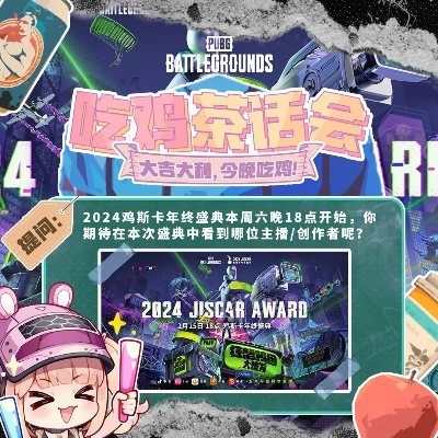 3月14日2025鸡斯卡年终盛典来袭！年度大奖揭晓时刻不容错过