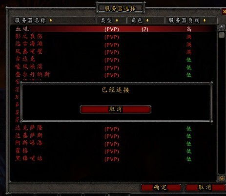 2026魔兽世界开服怎么选？全服务器类型实测对比与人口普查数据解析