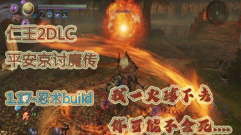 必看！仁王3大型更新补丁登场，万雷防具套装重磅追加