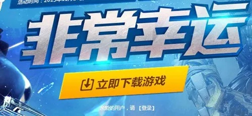 CF12月非常幸运活动内幕曝光，2026终极抽卡策略与概率陷阱全解析