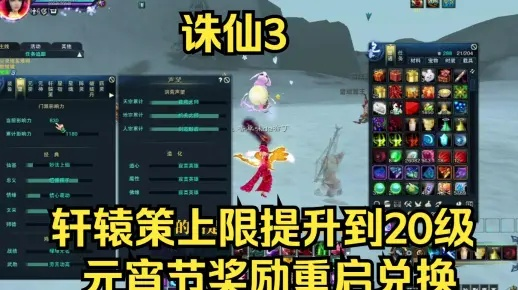 诛仙2026贺岁元宵绝版奖励全攻略，3天速通隐藏机制揭秘