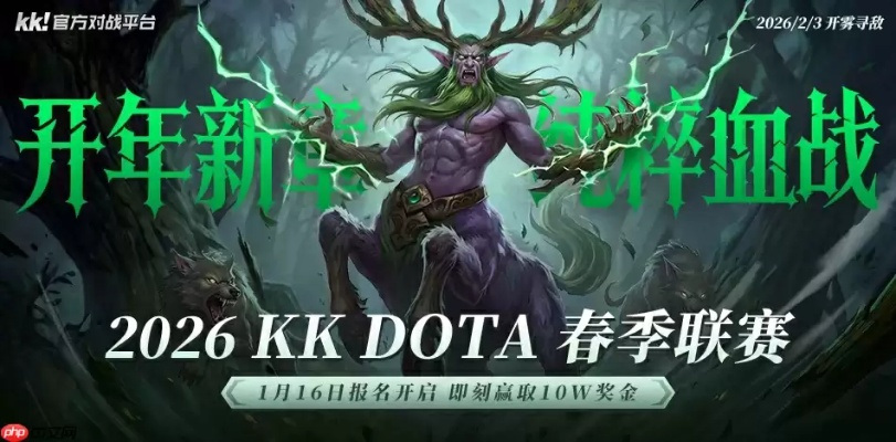 2026年想重塑Dota1竞技体验？KK平台DotA这些核心优势别错过！