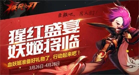 疾风之刃血妖姬加点2026终极指南，刷图PVP双流派秒怪连招全解析