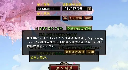 天龙八部账号被封别瞎打客服电话！2026年腾讯官方申诉流程+VIP专线揭秘