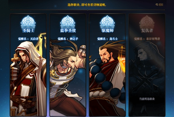 圣职者觉醒类型终极对比，2026版本4大转职强度与养成完全手册