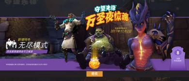 守望先锋万圣节皮肤还值吗？2026怪鼠复仇无尽模式冲分冷门套路揭秘