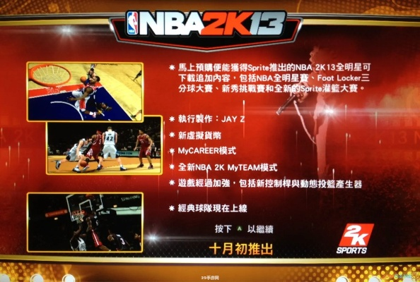 NBA2K13中文补丁哪个最好用？2026年3月深度实测3大类型+安装避坑指南
