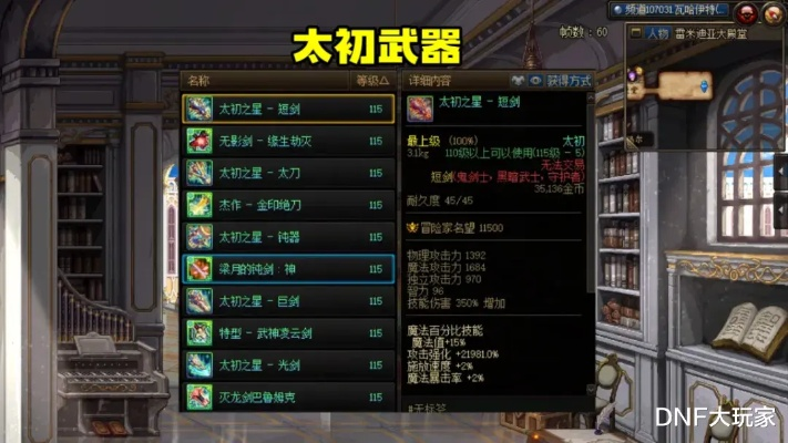 DNF2026最强武器真相，融合史诗太初武器全职业伤害实测与获取秘籍