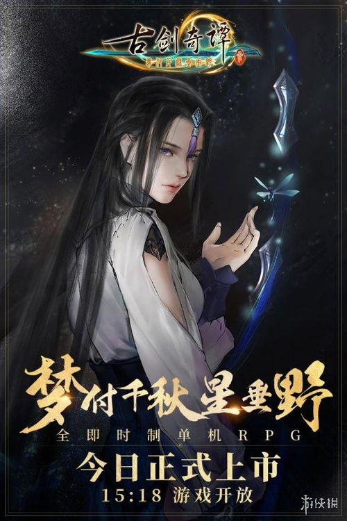 古剑奇谭三周目速通秘籍，2026年最新全成就解锁与隐藏剧情触发条件