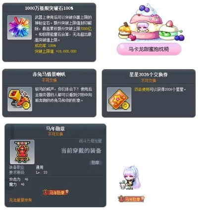 2026冒险岛周年庆绝版道具内幕，3大隐藏福利与5个血亏陷阱深度拆解