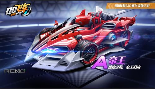 QQ飞车烈火战车2026实战评测，老车能否逆袭？改装方案全解析