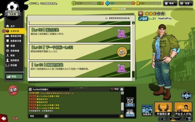 自由足球版本答案，街头之王养成手册与上分密码