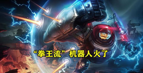 国服第一上单机器人玩法全解密，2026赛季最强黑科技冲分指南