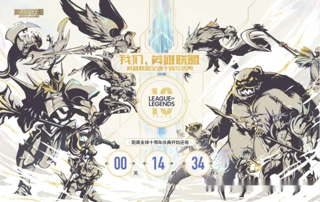 LOL三周年庆典视频总扑街？2026年爆款创作实战全链路解析