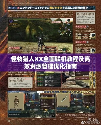 怪物猎人X下载全攻略，3DS模拟器+汉化版终极指南2026实测