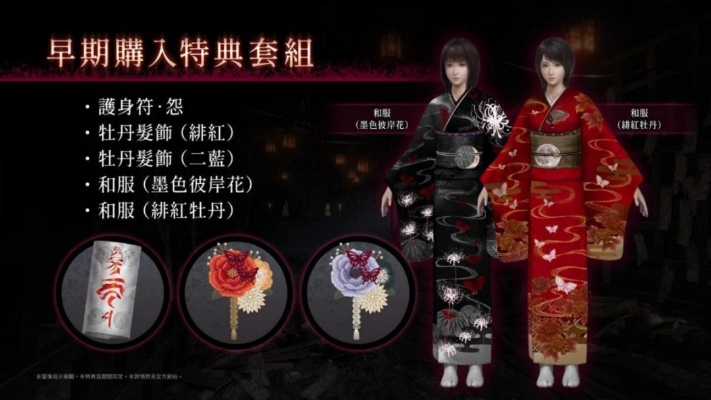 今日零 ～红蝶～ REMAKE发售，上市影片曝光，摄影竞赛火热开启！