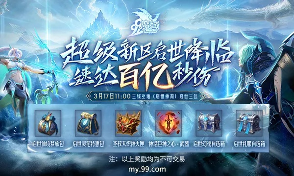 魔域317 品牌日预热，战域MV 上线，海量福利下周等你！