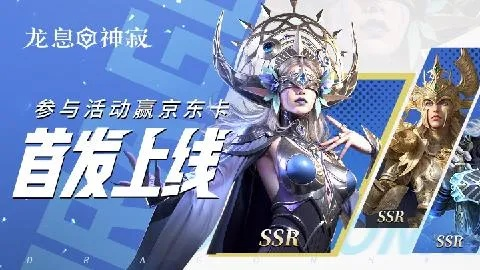 龙息，神寂预抽卡3.0登场，260抽福利让旅者开局不再愁
