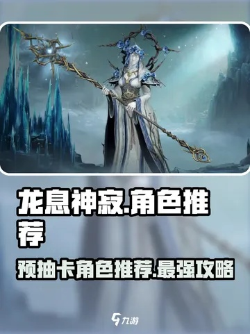 龙息，神寂预抽卡3.0来袭，260抽福利让旅者开局不再艰难！