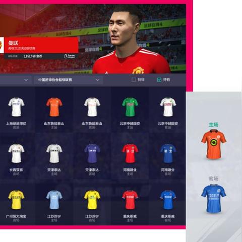 3月13日实况足球Online不停服维护详情，玩家必看！