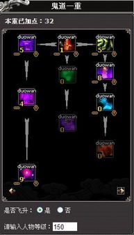 一、鬼道技能加点的三大核心类型与场景匹配