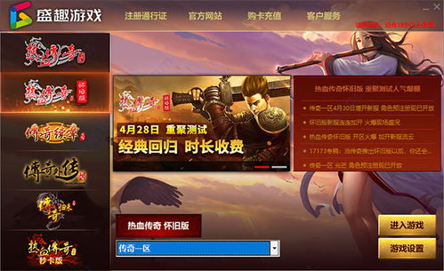 别搜了！热血传奇怀旧版官网唯一正确入口+账号找回急救指南