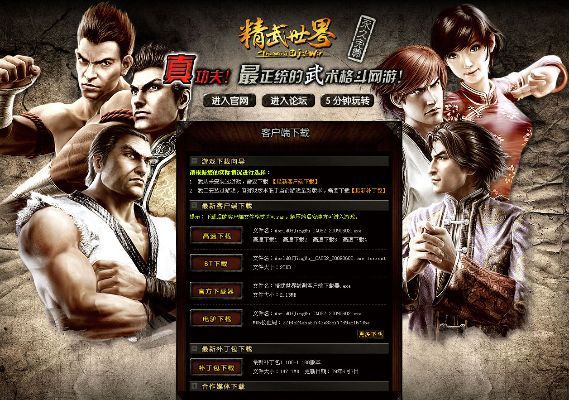 2026年精武世界下载绝版资源，从客户端到私服的完整生存手册