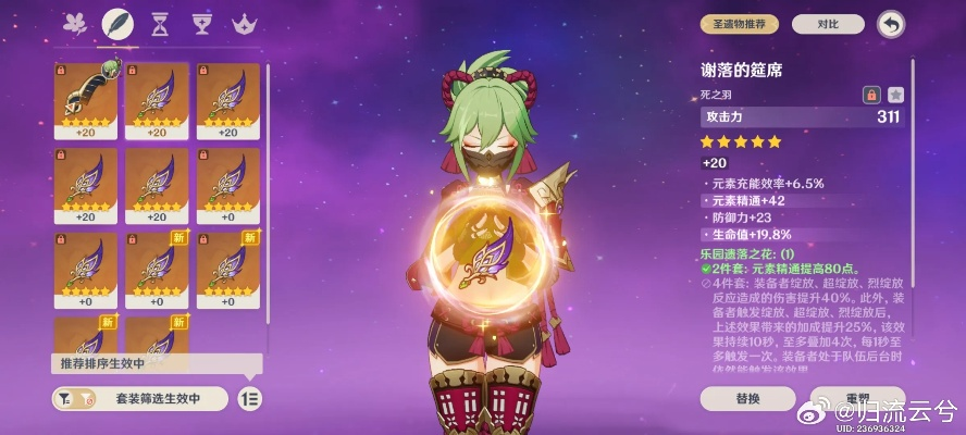 久岐忍圣遗物武器选错废一半?2026超绽放版本答案+3套平民方案 久岐忍圣遗物武器选错废一半?2026超绽放版本答案+3套平民方案