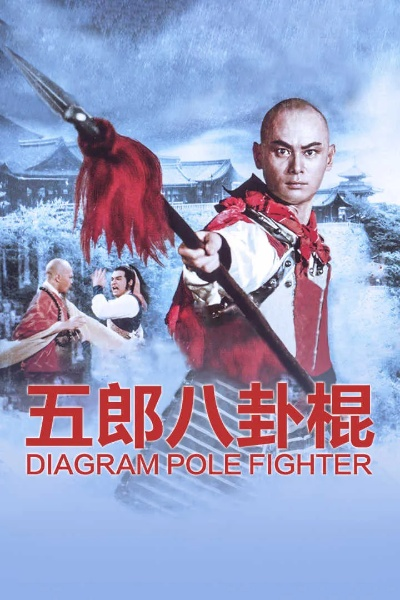 五郎八卦棍PVP终极攻略，三套连招秒解各门派克制关系