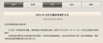 CF维护到几点？2026最新动态查询指南+停机补偿全解析