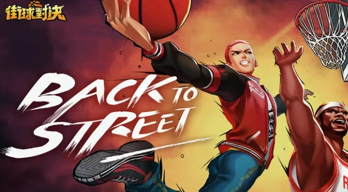 街头篮球官网进不去？2026最新下载与账号问题全解