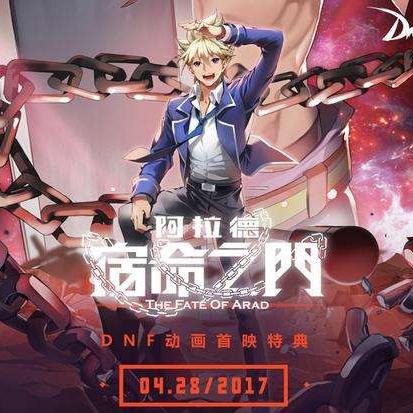 DNF动画观看顺序别搞错！宿命之门与逆转之轮战力剧情全解析