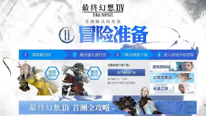 FF14激活码2026终极指南，3大平台实测对比+隐藏福利揭秘
