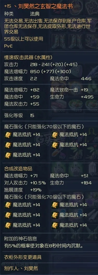 魔道星PvP核心机制的认知断层