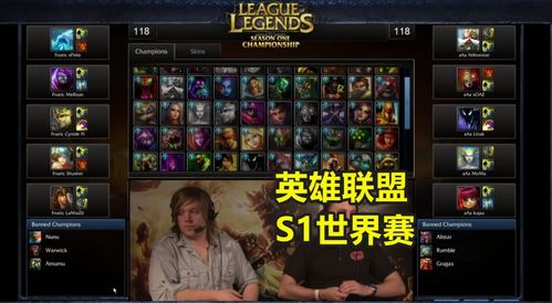 英雄联盟S1赛季深度解析,远古机制、绝版英雄与2026怀旧服真相 英雄联盟S1赛季深度解析,远古机制、绝版英雄与2026怀旧服真相