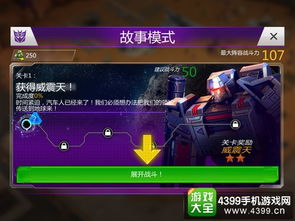 变形金刚地球之战卡关破解，高玩亲授资源翻倍黑科技
