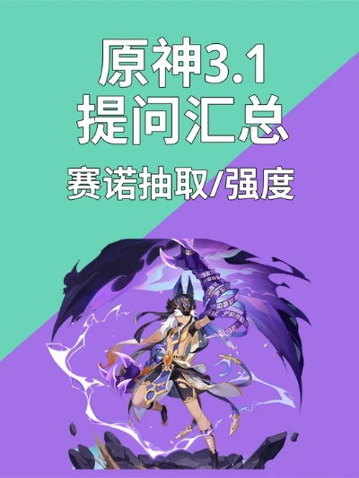原神3.1赤土之王通关秘籍，赛诺专武抽取优先级与妮露绽放队实战数据解析