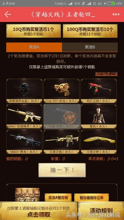 CF王者轮回2026最新抽法揭秘，实测12轮成本与保底机制全解析