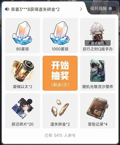 崩铁兑换码3月最新，2026年永久有效码+直播隐藏福利获取全渠道揭秘