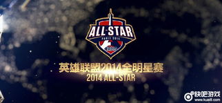 2014全明星赛lol终极复盘，巴黎激战背后的战术革命与选手封神时刻