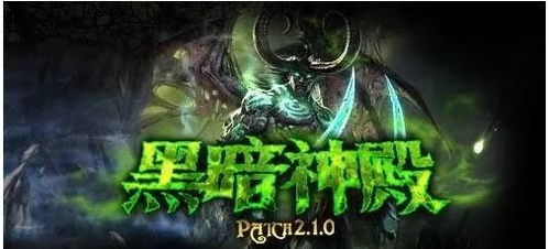 伊利丹攻略2026，TBC怀旧服黑暗神殿全阶段机制破解与速通秘籍