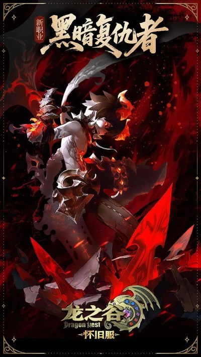 别错过!龙之谷怀旧服春日奇遇季,龙渊新赛季火热开启啦 别错过!龙之谷怀旧服春日奇遇季,龙渊新赛季火热开启啦