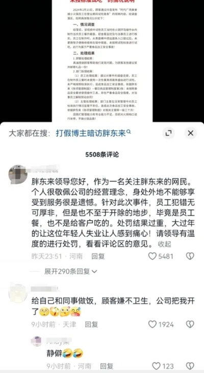 网友抹黑胖东来被起诉，反向求职，我错了，求份工作