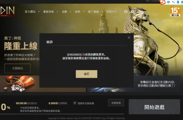 台服Aion登入崩溃？2026年Q1实测3大网络优化方案与账号防封指南