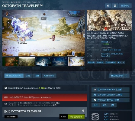 Steam八方旅人0新史低来袭!国区仅223.5元,折扣3月20日截止 Steam八方旅人0新史低来袭!国区仅223.5元,折扣3月20日截止